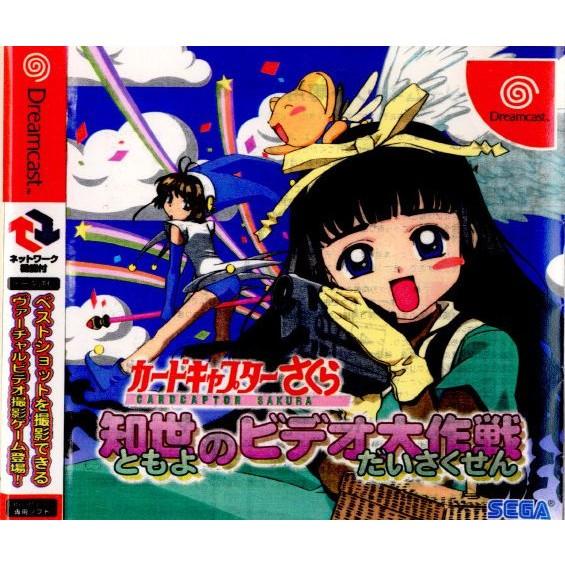 中古即納』{表紙説明書なし}{DC} カードキャプターさくら 知世のビデオ