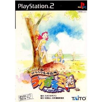 タイトー（TAITO） 『中古即納』{PS2} ガラクタ名作劇場 ラクガキ王国