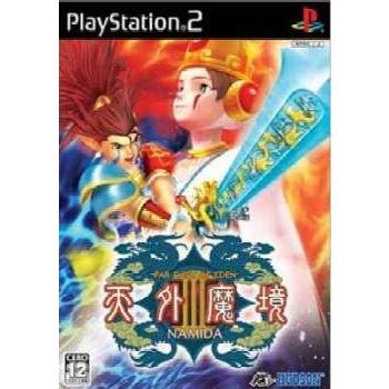 中古即納 Ps2 天外魔境iii Namida てんがいまきょう3 なみだ 宝箱 デラックスパック 限定版 メディアワールド 通販 Yahoo ショッピング