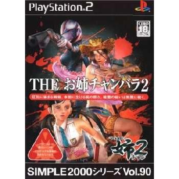 『中古即納』{PS2}SIMPLE2000シリーズ Vol.90 THE お姉チャンバラ2(20051222)｜media-world