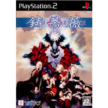 タイトー（TAITO） 『中古即納』{PS2} 鋳薔薇(いばら) (20060223