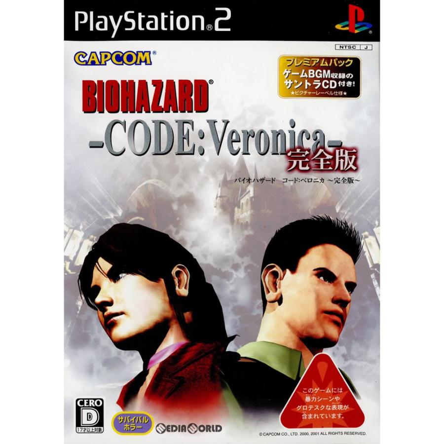 中古即納 Ps2 バイオハザード コード ベロニカ Biohazard Code Veronica 完全版 プレミアムパック 0604 メディアワールド 通販 Yahoo ショッピング