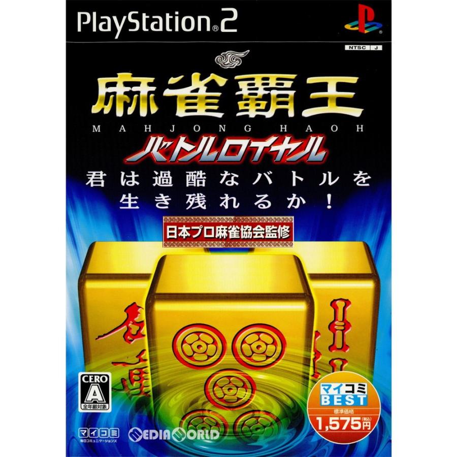 中古即納 Ps2 マイコミbest 麻雀覇王バトルロイヤル Slpm 0716 メディアワールド 通販 Yahoo ショッピング