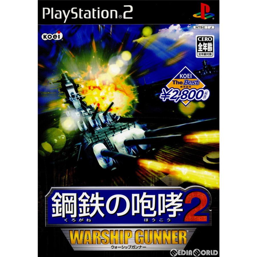 中古即納 Ps2 鋼鉄の咆哮2 くろがねのほうこう2 ウォーシップガンナー Koei The Best Slpm メディアワールド 通販 Yahoo ショッピング