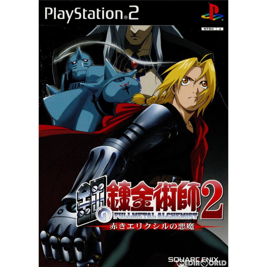 メディアワールド 中古即納 Ps2 鋼の錬金術師2 赤きエリクシルの悪魔 初回限定版 贈呈