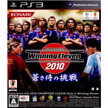 中古即納 表紙説明書なし Ps3 ワールドサッカーウイニングイレブン10 World Soccer Winning Eleven 10 蒼き侍の挑戦 1005 メディアワールド 通販 Yahoo ショッピング