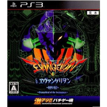 中古即納 Ps3 激アツ パチゲー魂 Crヱヴァンゲリヲン 始まりの福音 メディアワールド 通販 Yahoo ショッピング