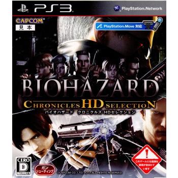 『中古即納』{PS3}バイオハザード クロニクルズ HDセレクション(BIOHAZARD CHRONICLES HD SELECTION)(20120628)｜media-world