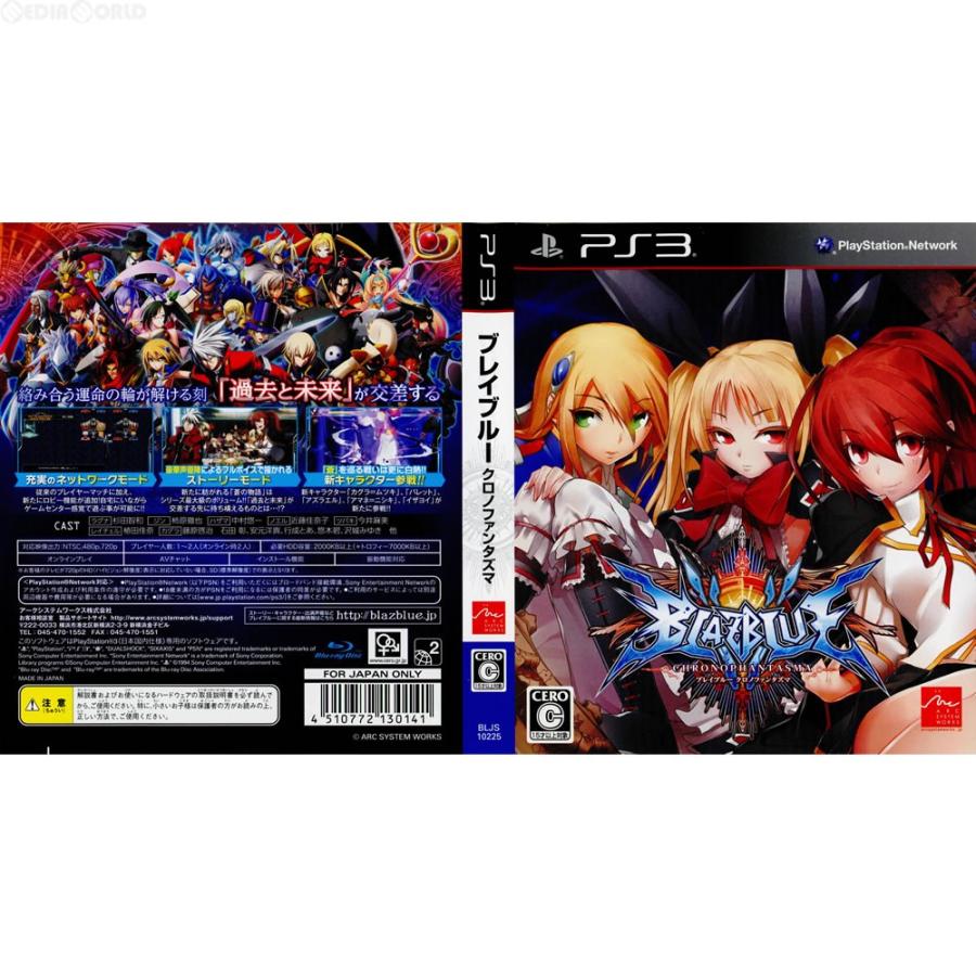 中古即納 Ps3 ソフト単品 Blazblue Chronophantasma Limited Box ブレイブルー クロノファンタズマ 限定版 メディアワールド 通販 Yahoo ショッピング