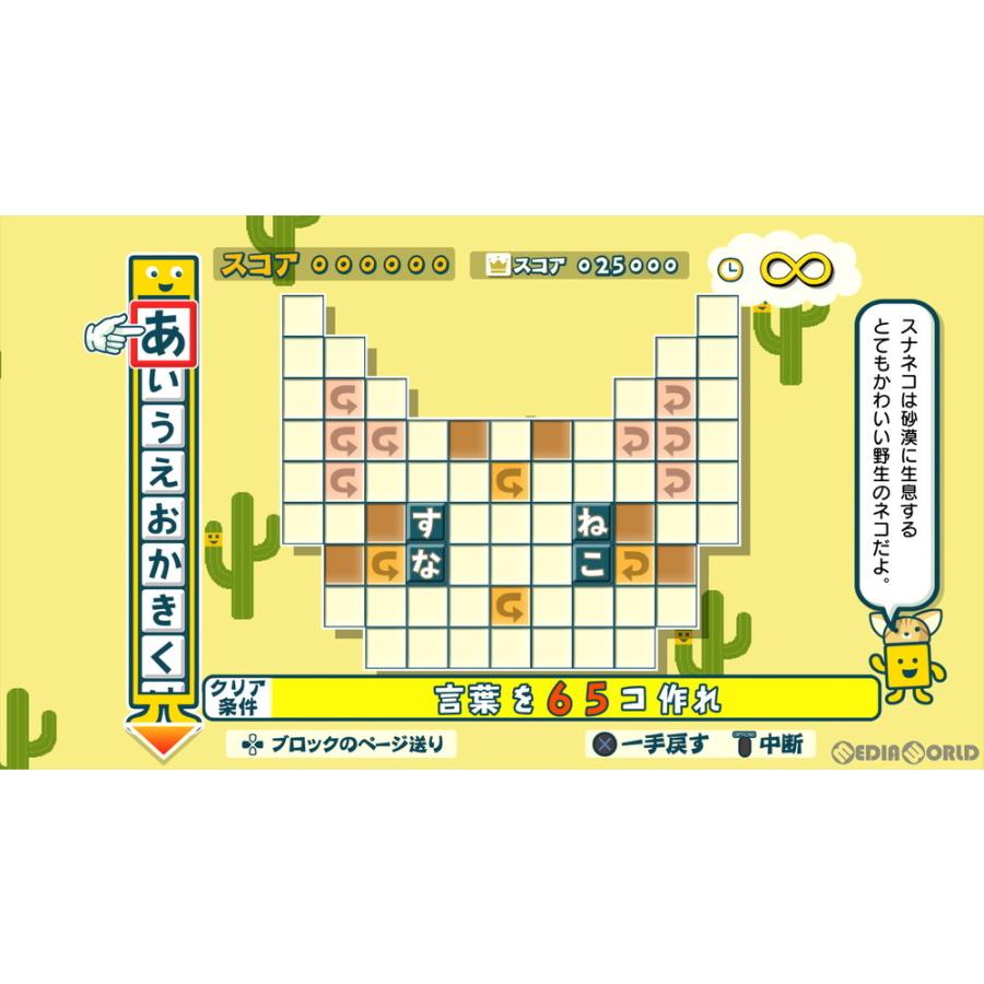 『中古即納』{PS4}ことばのパズル もじぴったんアンコール(20210408)｜media-world｜07