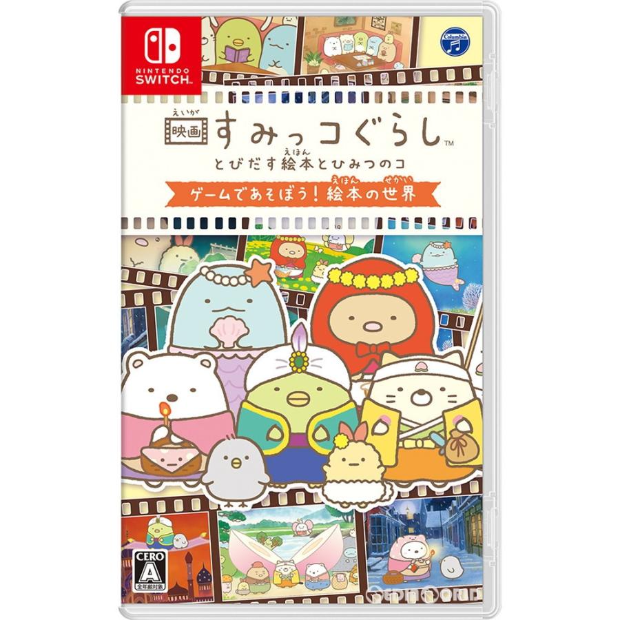 『中古即納』{Switch}映画すみっコぐらし とびだす絵本とひみつのコ ゲームであそぼう!絵本の世界(20191107)｜media-world