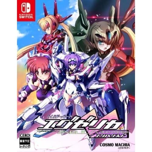 ★希少 未開封 状態良好★Switch トリガーハート エグゼリカ コンプリート 中古即納』{Switch} Trigger Heart EXELICA COMPLETE(トリガーハート