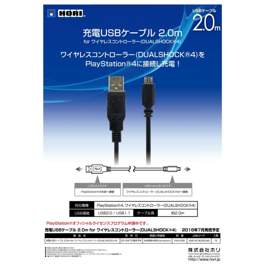 HORI（ホリ） 『新品』『お取り寄せ』{ACC}{PS4} USB充電ケーブル2.0m