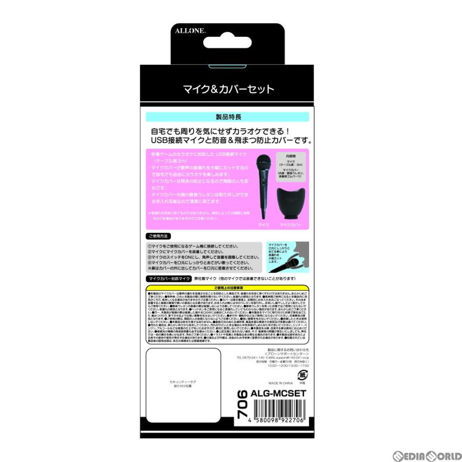 新品即納 Acc Switch マイク カバーセット Ps4 Switch対応 防音 飛沫防止 Usb 有線カラオケマイクセット アローン Alg Mcset 1210 メディアワールド 通販 Yahoo ショッピング