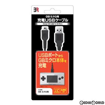 新品即納 Acc Gba Gbミクロ用 ゲームボーイミクロ用 Usb充電ケーブル ブレア Br 0012 1226 メディアワールド 通販 Yahoo ショッピング