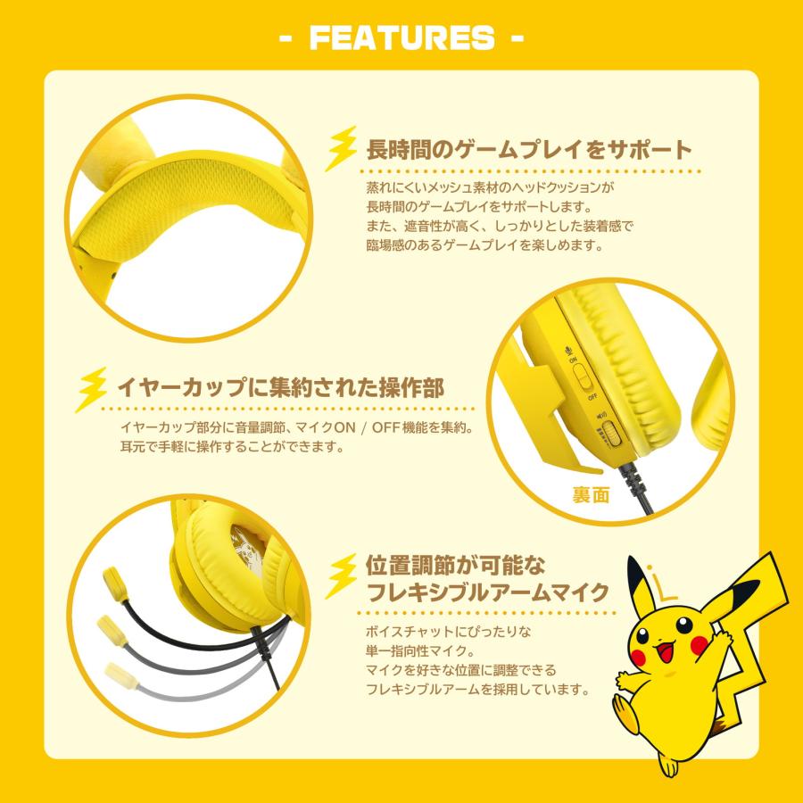 ピカチュウ なりきりゲーミングヘッドセット Nintendo Switch対応 ピカチュウになりきれる！「なりきり ゲーミングヘッドセット