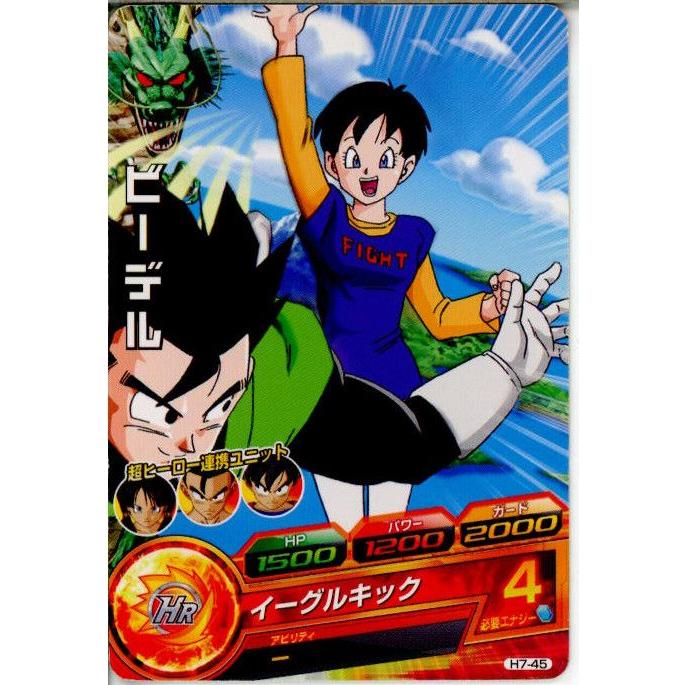 【超貴重】ドラゴンボールヒーローズ ビーデル あたり BANDAI（バンダイ） 『中古即納』{TCG} ドラゴンボールヒーローズ H7