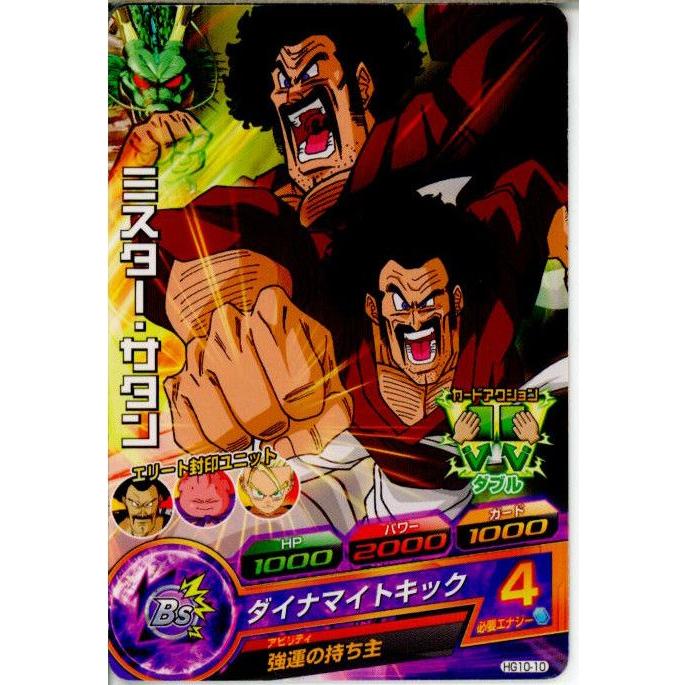 中古即納 Tcg ドラゴンボールヒーローズ Hg10 10c ミスター サタン メディアワールド 通販 Yahoo ショッピング