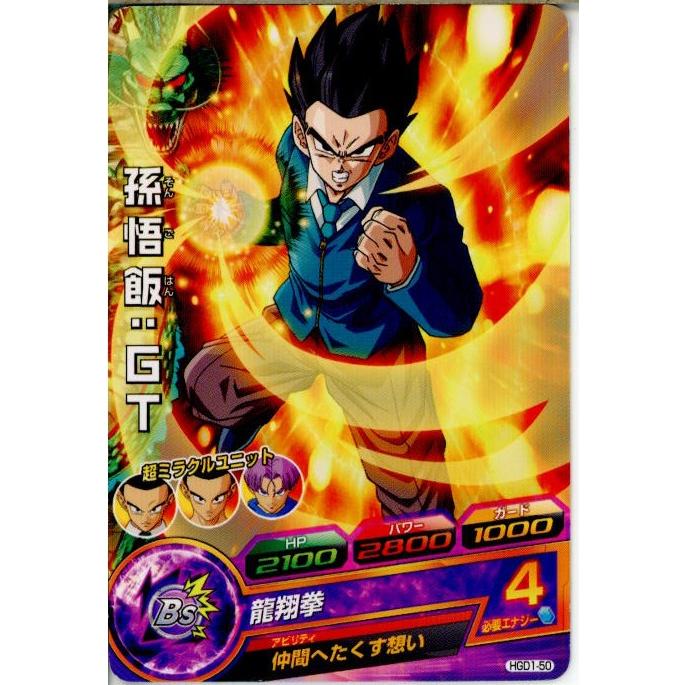 BANDAI 『中古即納』{TCG} ドラゴンボールヒーローズ HGD1-50C