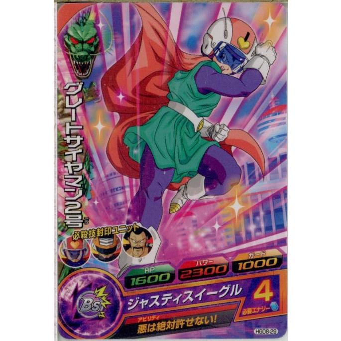 BANDAI 『中古即納』{TCG} ドラゴンボールヒーローズ HGD8-29C BANDAI 『中古即納』{TCG} ドラゴンボールヒーローズ HGD8-29C