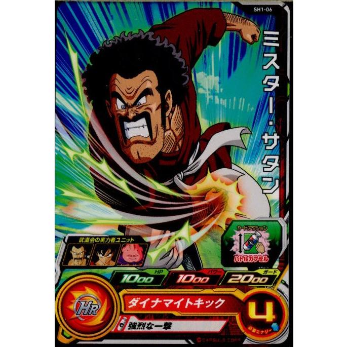 BANDAI（バンダイ） 『中古即納』{TCG} ドラゴンボールヒーローズ SH1