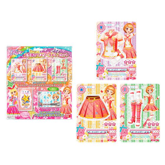 新品』{TCG} データカードダス アイカツ! 大空あかりスクールドレス