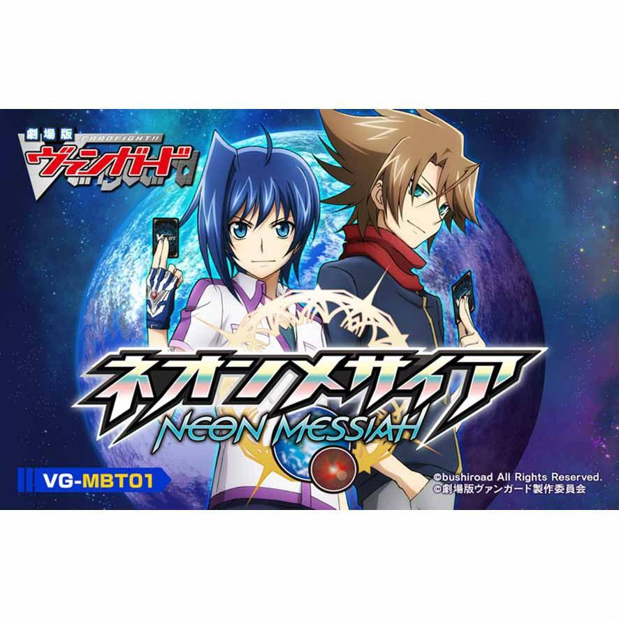 『新品即納』{カートン}{TCG}カードファイト!!ヴァンガード ムービーブースター ネオンメサイア ブルーレイ&DVD発売記念版(VG-MBT01)(24BOX)(20150424)｜media-world