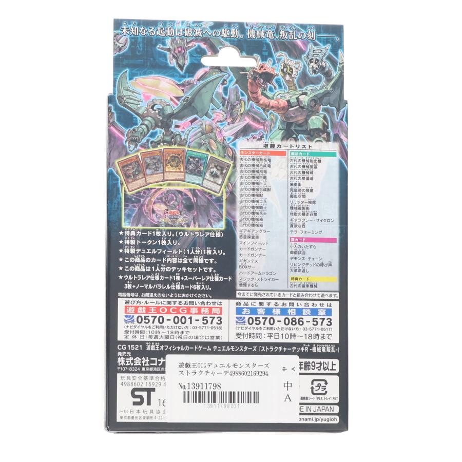 コナミデジタルエンタテインメント 『新品』{TCG} 遊戯王OCGデュエル