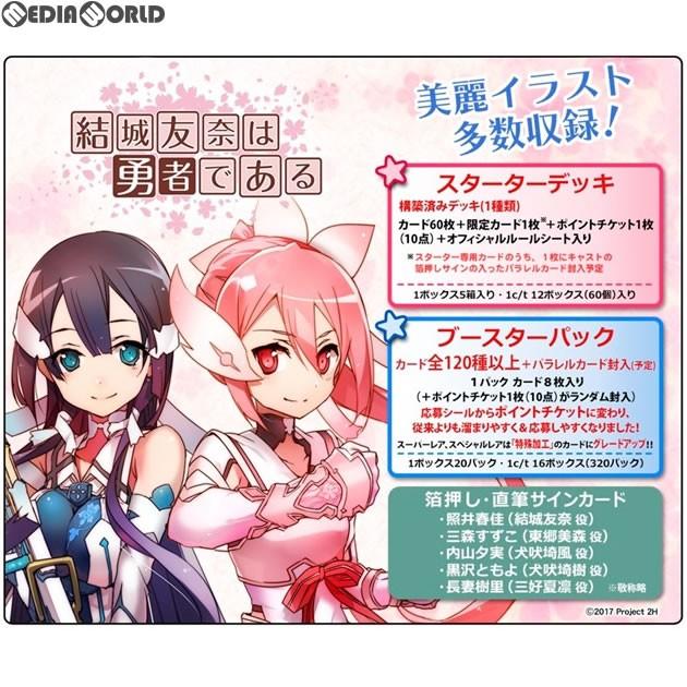 本店は 新品即納 カートン Tcg プレシャスメモリーズ 結城友奈は勇者である ブースターパック 16box 1705 メディアワールド 通販 Yahoo ショッピング 送料無料 Www Doctor Plan Com