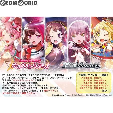 『新品即納』{カートン}{TCG}初回版 ヴァイスシュヴァルツ ブースターパック バンドリ! ガールズバンドパーティ!(18BOX)(20171222)｜media-world