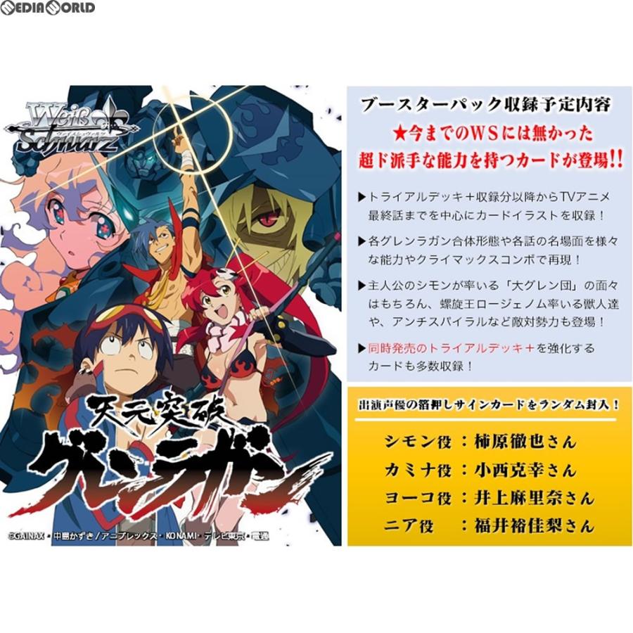 新品 お取り寄せ Box Tcg ヴァイスシュヴァルツ ブースターパック 天元突破グレンラガン 16パック メディアワールド 通販 Yahoo ショッピング