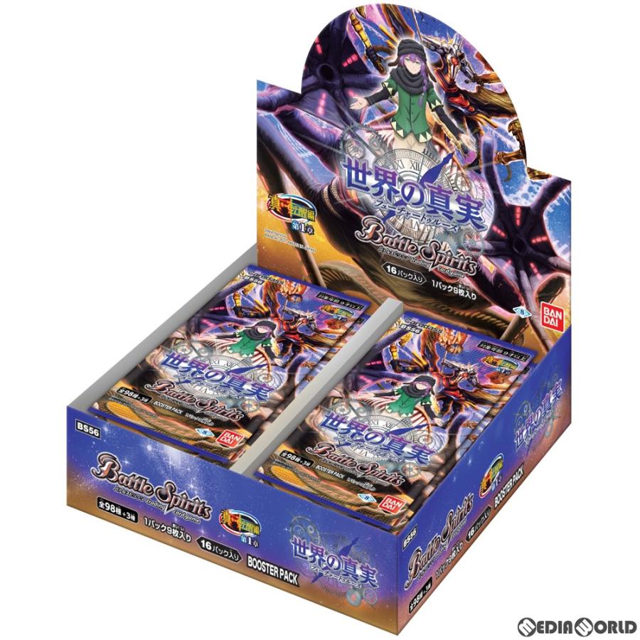 バトルスピリッツ BS56 真・転醒編 第1章 世界の真実 1 カートン 新品』{TCG} (カートン)バトルスピリッツ 真・転醒編 第1章 世界の真実