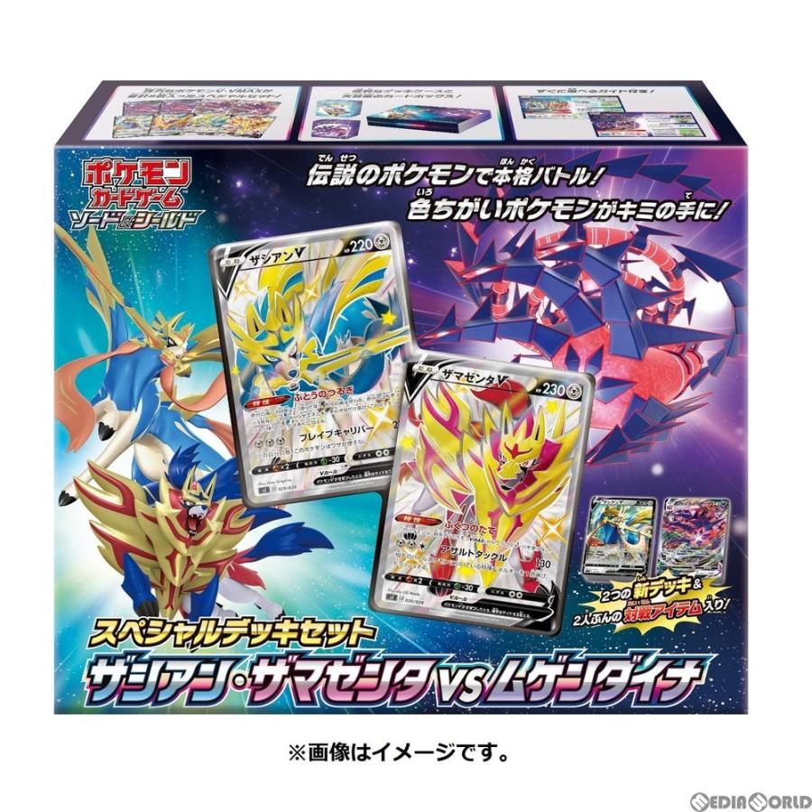 新品即納 Tcg ポケモンカードゲーム ソード シールド スペシャルデッキセット ザシアン ザマゼンタ