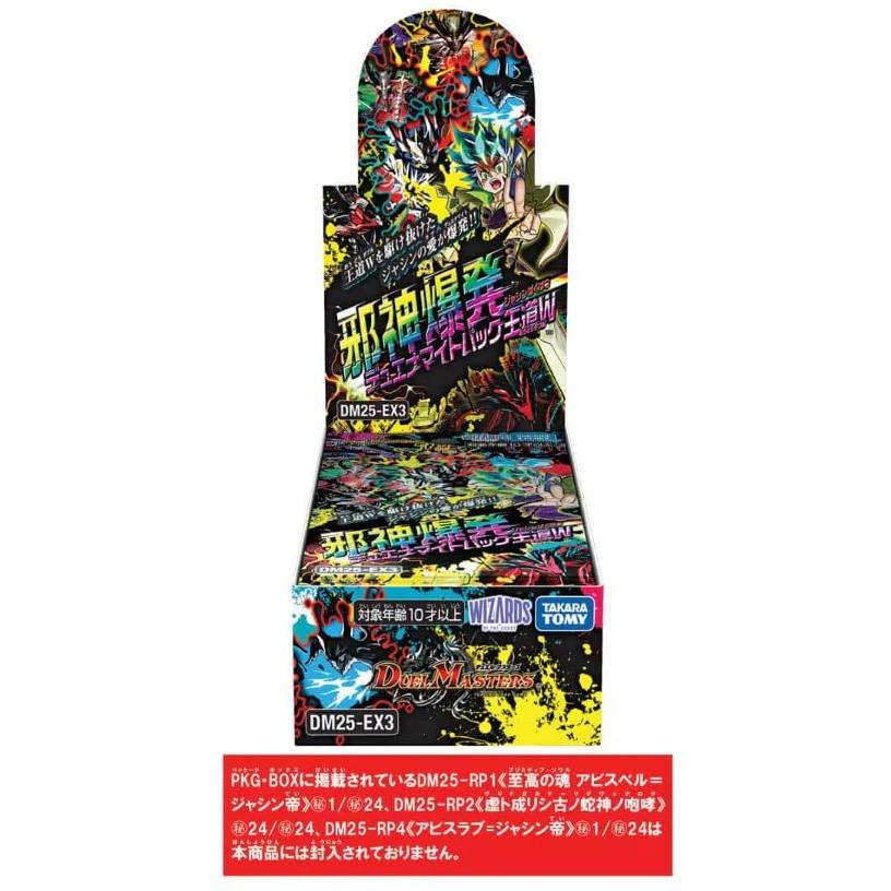 デュエルマスターズ DM25-EX2 3ボックス タカラトミー（TAKARA TOMY） 『予約前日出荷』{TCG} (BOX) デュエル
