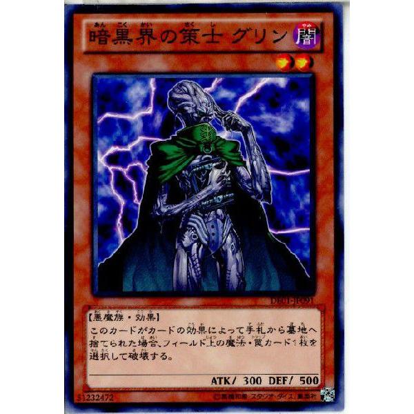 『中古即納』{プレイ用}{TCG}遊戯王 DE01-JP091N 暗黒界の策士 グリン｜media-world