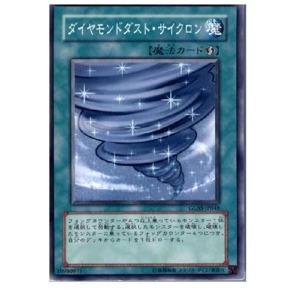 『中古即納』{プレイ用}{TCG}遊戯王 GLAS-JP048N ダイヤモンドダスト・サイクロン｜media-world