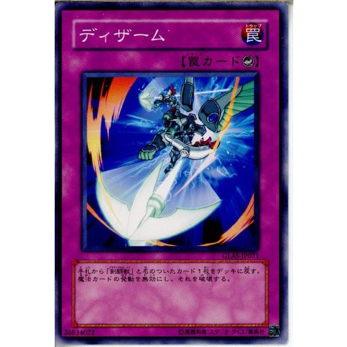 『中古即納』{プレイ用}{TCG}遊戯王 GLAS-JP071N ディザーム｜media-world