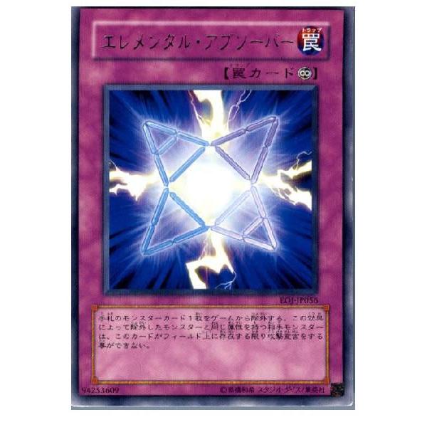 『中古即納』{TCG}遊戯王 EOJ-JP056R エレメンタル・アブソーバー｜media-world