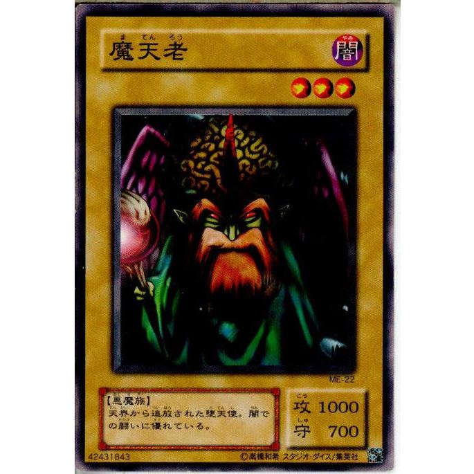 『中古即納』{プレイ用}{TCG}遊戯王 ME-22N 魔天老｜media-world