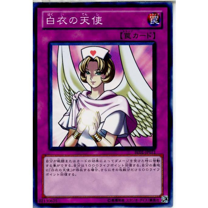 中古即納 Tcg 遊戯王 Be01 Jp071n 白衣の天使 メディアワールド 通販 Yahoo ショッピング