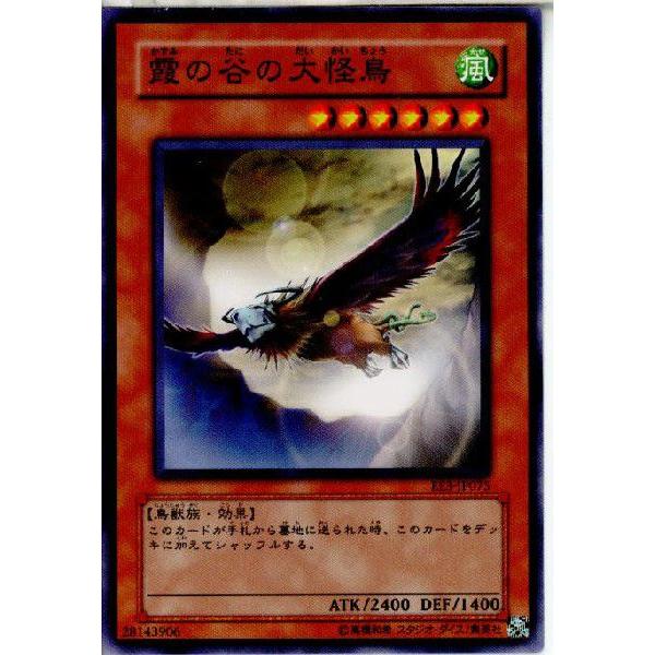 『中古即納』{TCG}遊戯王 EE3-JP075N 霞の谷の大怪鳥｜media-world