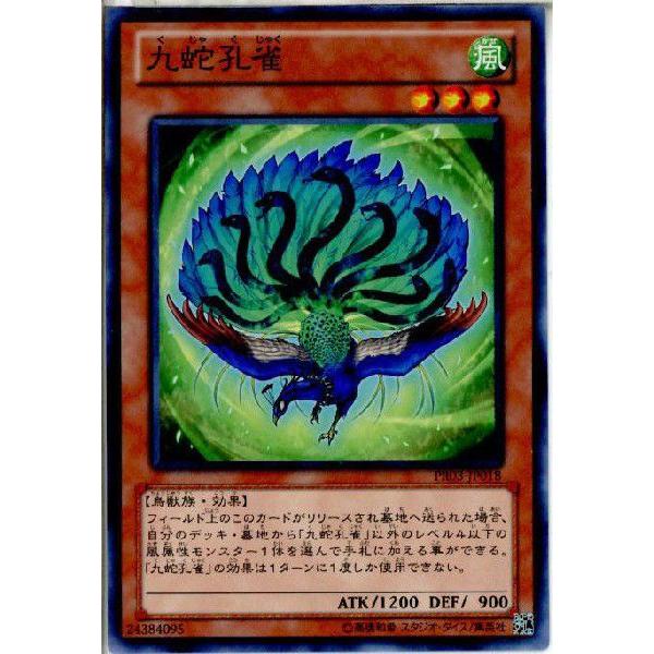 『中古即納』{TCG}遊戯王 PR03-JP018N 九蛇孔雀｜media-world