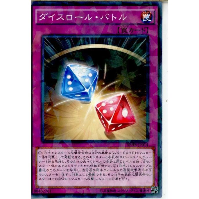 中古即納 Tcg 遊戯王 Sphr Jp014np ダイスロール バトル 1502 メディアワールド 通販 Yahoo ショッピング