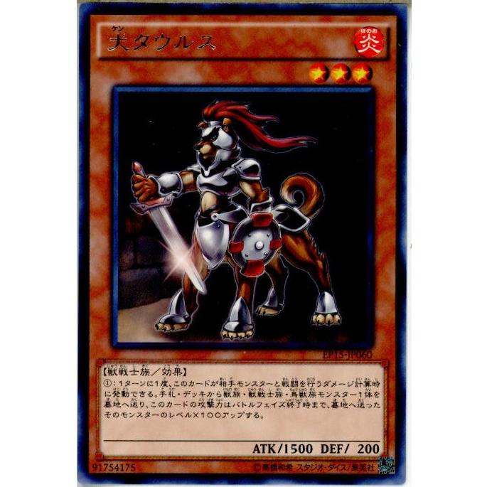 中古即納 Tcg 遊戯王 Ep15 Jp060r 犬タウルス メディアワールド 通販 Yahoo ショッピング