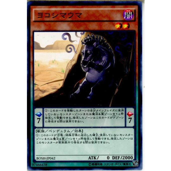 『中古即納』{TCG}遊戯王 BOSH-JP042NR ヨコシマウマ(20151017)｜media-world