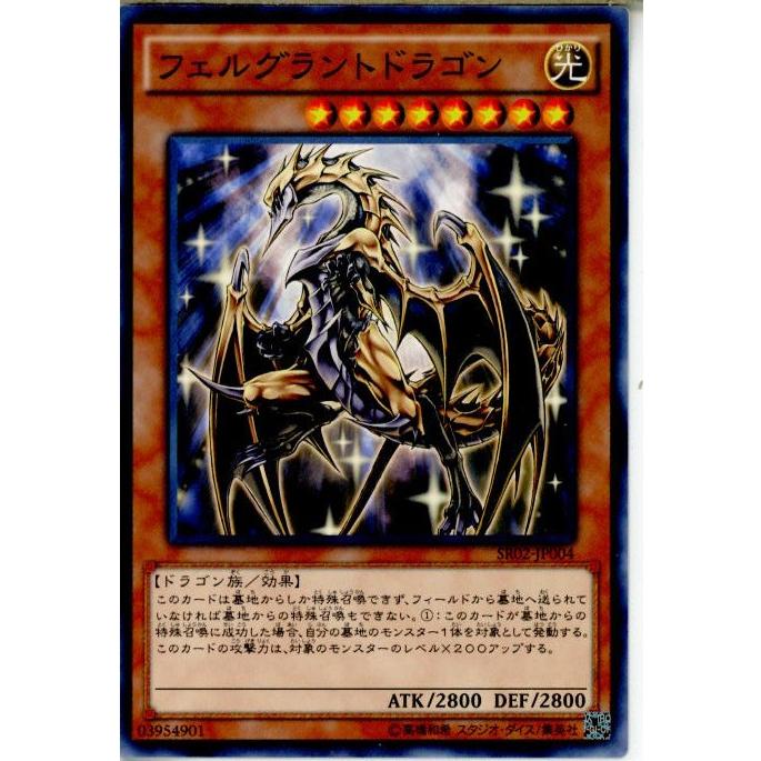 中古即納 Tcg 遊戯王 Sr02 Jp004n フェルグラントドラゴン 1606 メディアワールド 通販 Yahoo ショッピング