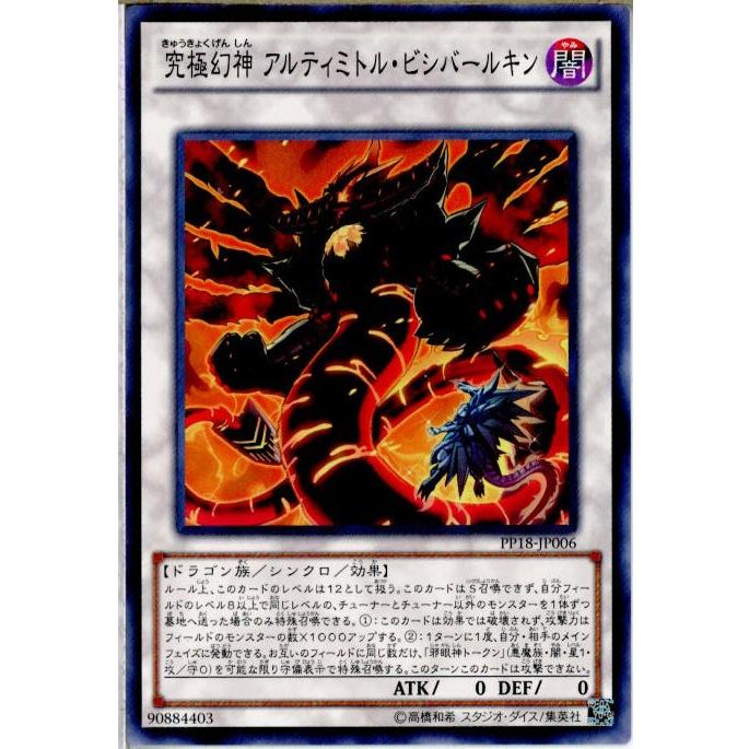 コナミデジタルエンタテインメント 『中古即納』{TCG} 遊戯王 PP18