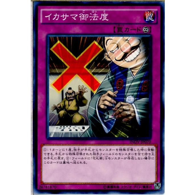 中古即納 Tcg 遊戯王 Inov Jp070n イカサマ御法度 メディアワールド 通販 Yahoo ショッピング