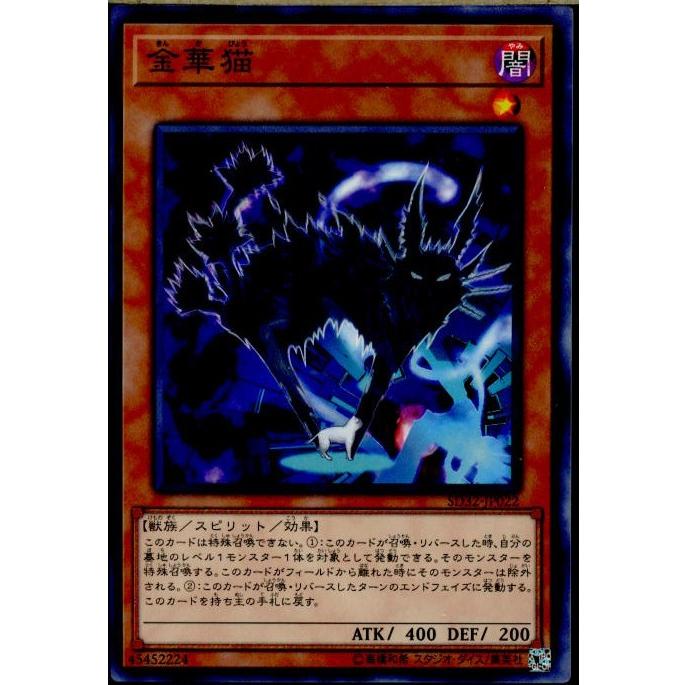 中古即納 Tcg 遊戯王 Sd32 Jp022n 金華猫 メディアワールド 通販 Yahoo ショッピング