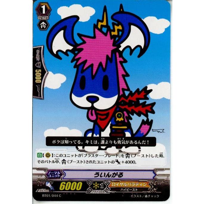 ブシロード 『中古即納』{プレイ用}{TCG} ヴァンガード BT01/044C う